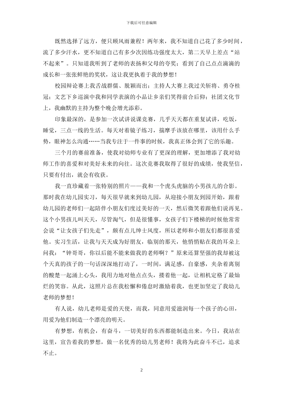 男子汉的幼师梦_第2页