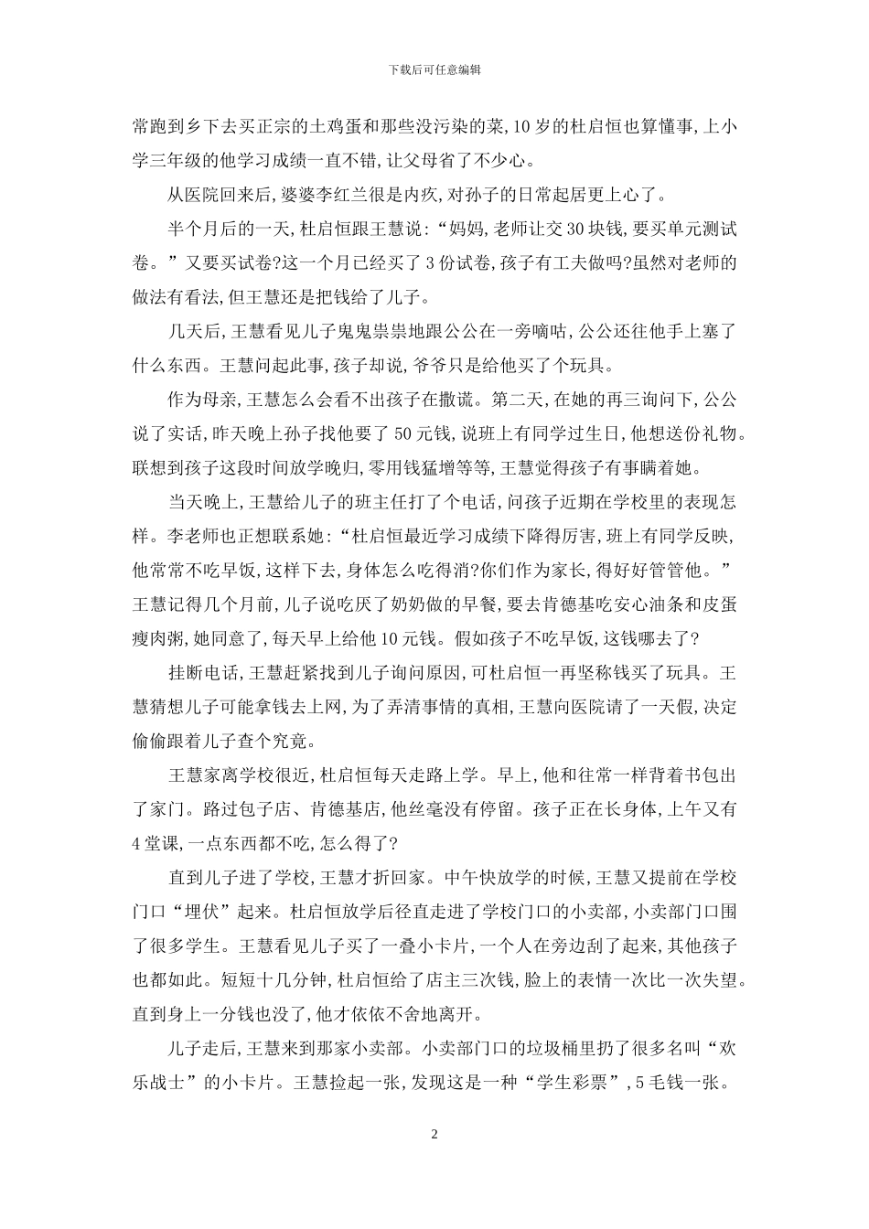 男孩偷钱成瘾-10岁男孩“博彩”成瘾-妈妈怒揭“学生彩票”黑幕_第2页