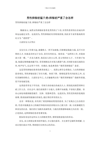 男性抑郁症猛于虎-抑郁症严重了会怎样