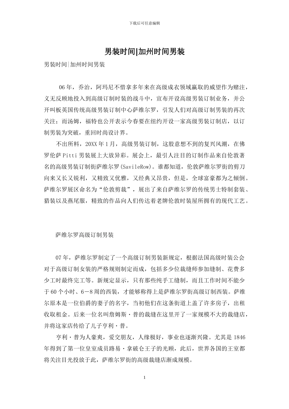 男装时间-加州时间男装_第1页