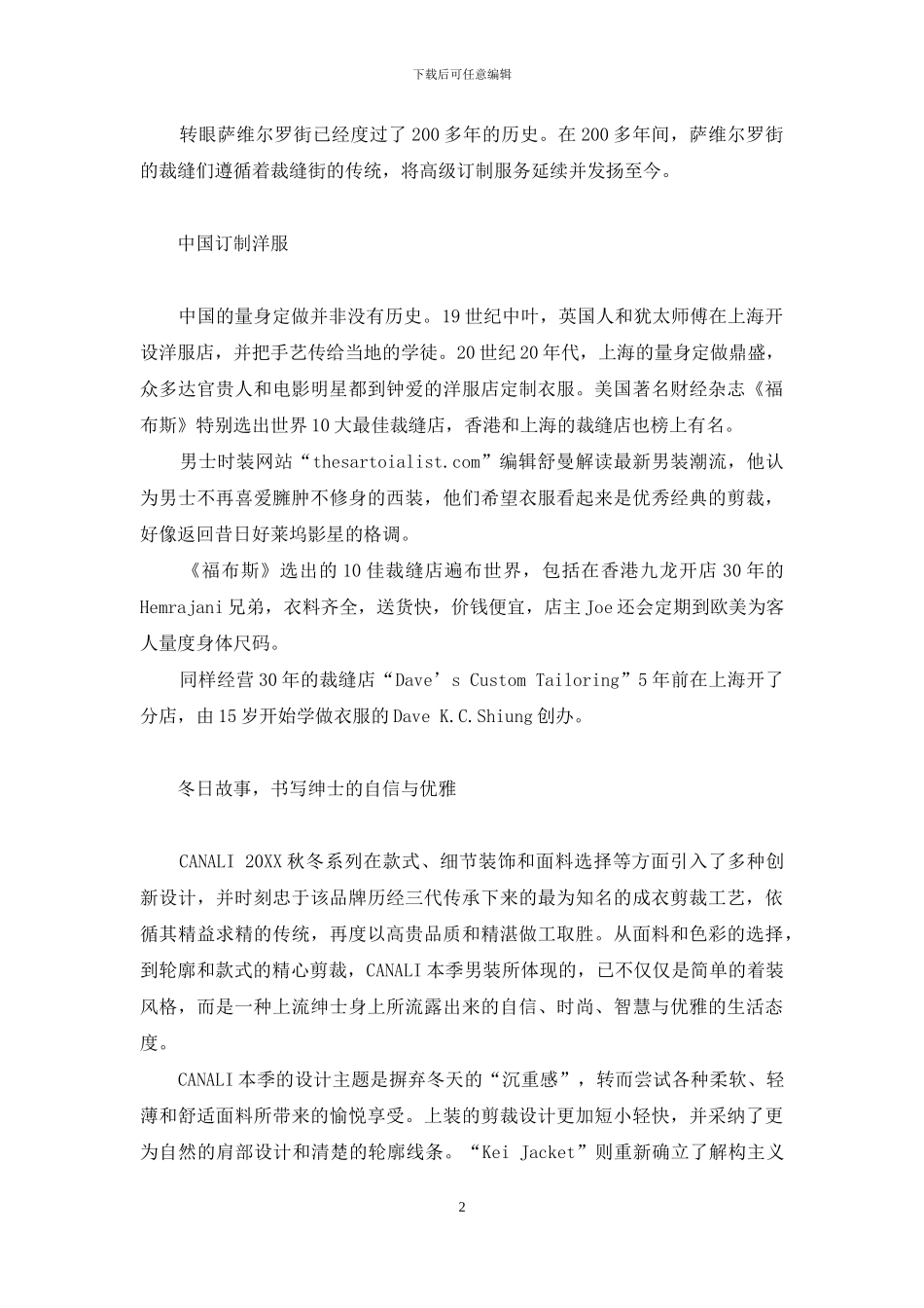 男装时间-加州时间男装_第2页