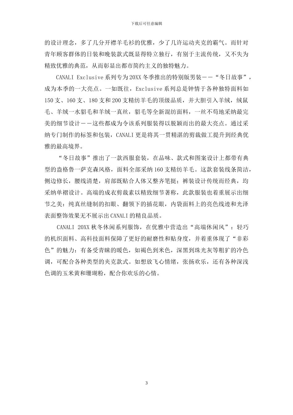 男装时间-加州时间男装_第3页