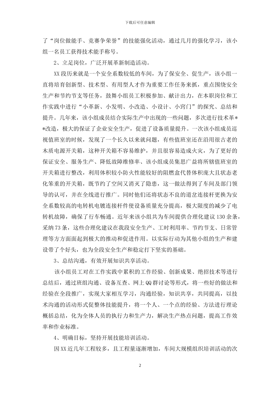 电铁线路“技能型”先进班组事迹材料_第2页