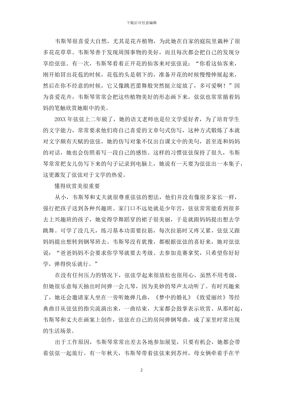 画家妈妈成就冰心散文奖最小获奖者_第2页