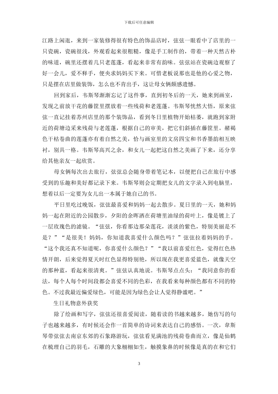 画家妈妈成就冰心散文奖最小获奖者_第3页