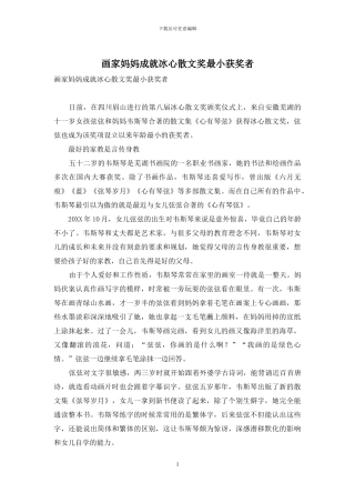 画家妈妈成就冰心散文奖最小获奖者