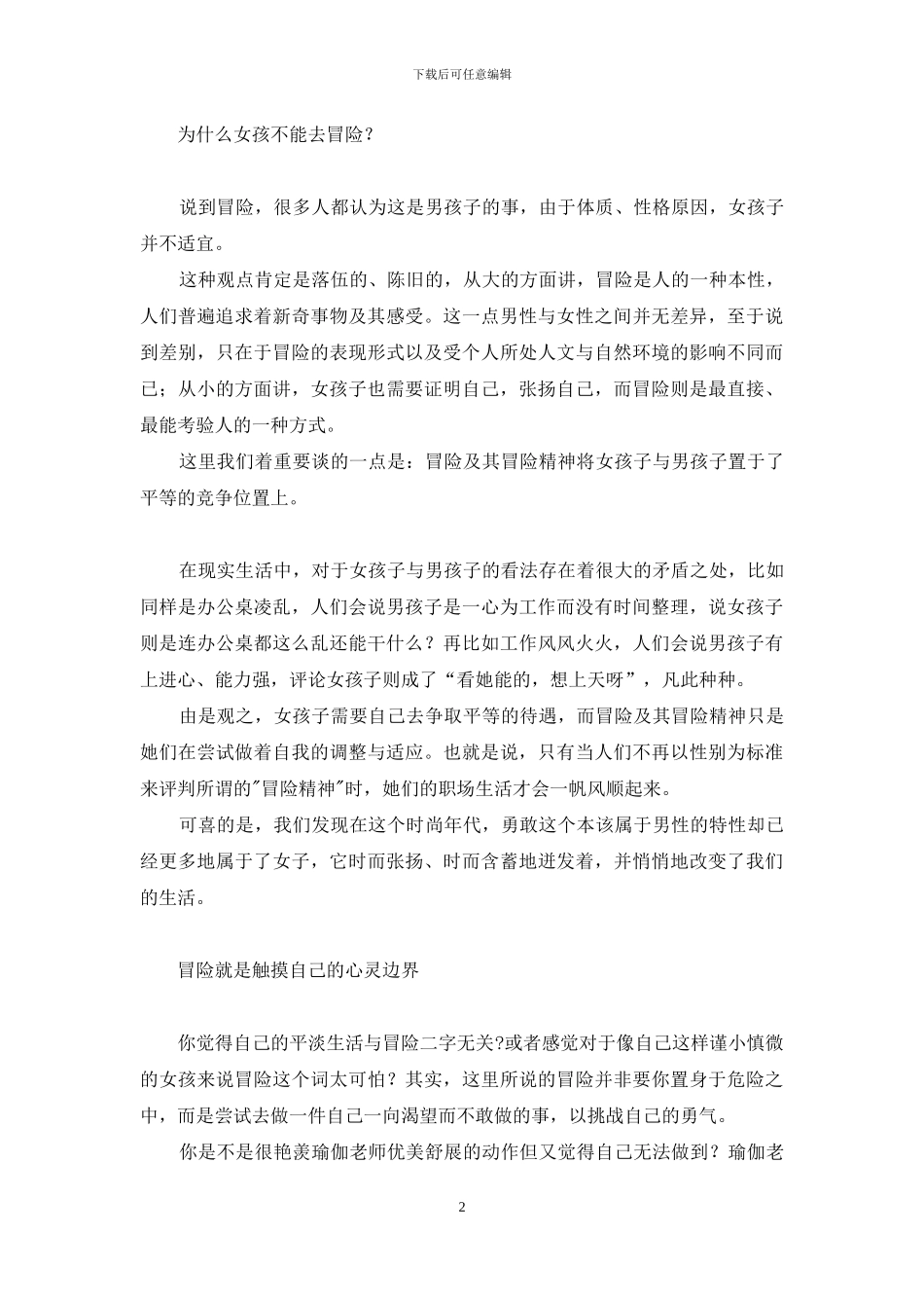 画小女孩简单又可爱_第2页