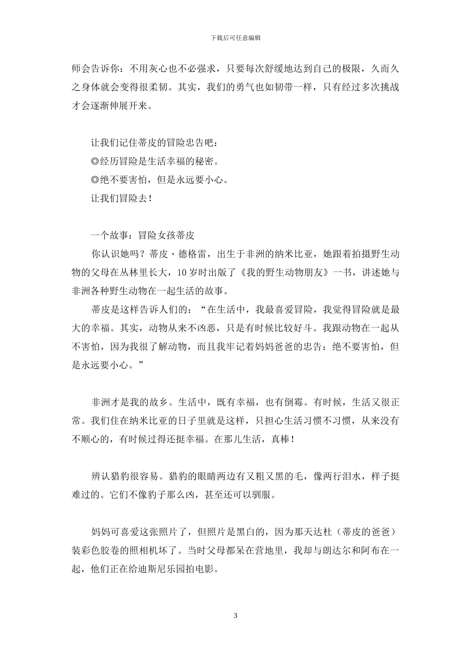 画小女孩简单又可爱_第3页