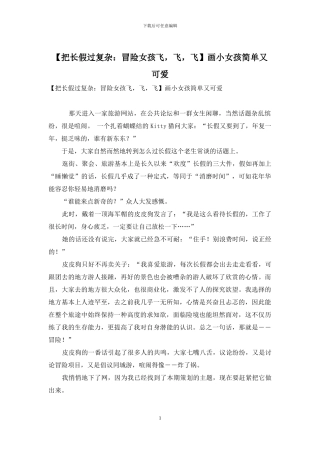 画小女孩简单又可爱