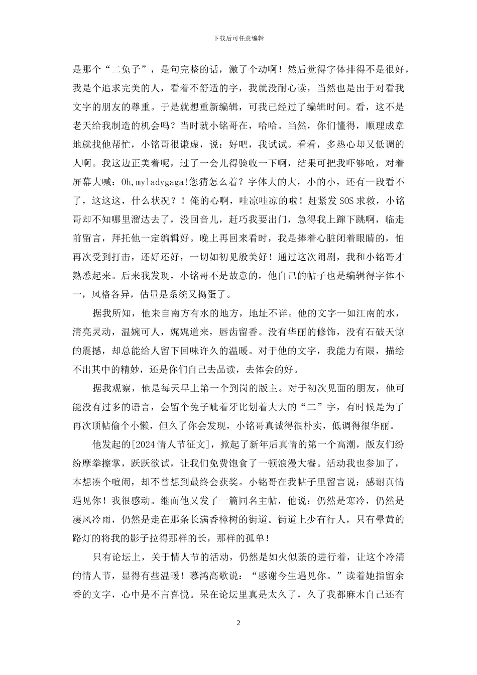 画个镜子-给你们照照-照着你们的信给你们成全了吧_第2页