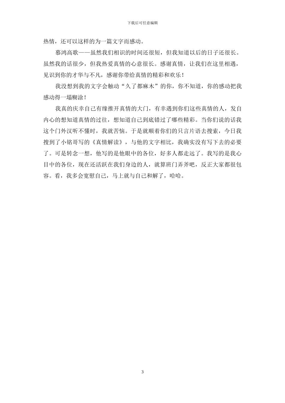 画个镜子-给你们照照-照着你们的信给你们成全了吧_第3页