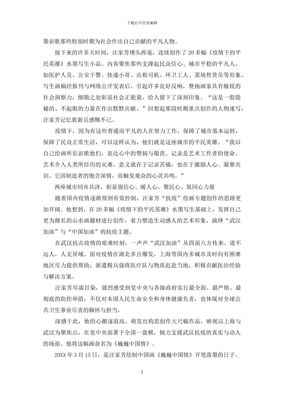 画家汪家芳：沉下心来绘制不负时代的精品力作_第2页