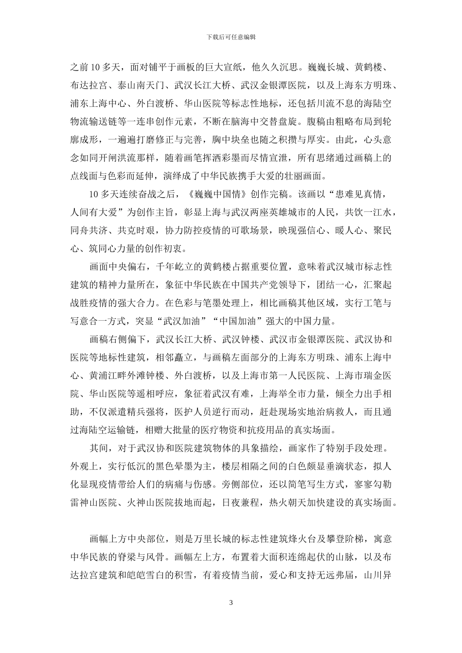 画家汪家芳：沉下心来绘制不负时代的精品力作_第3页