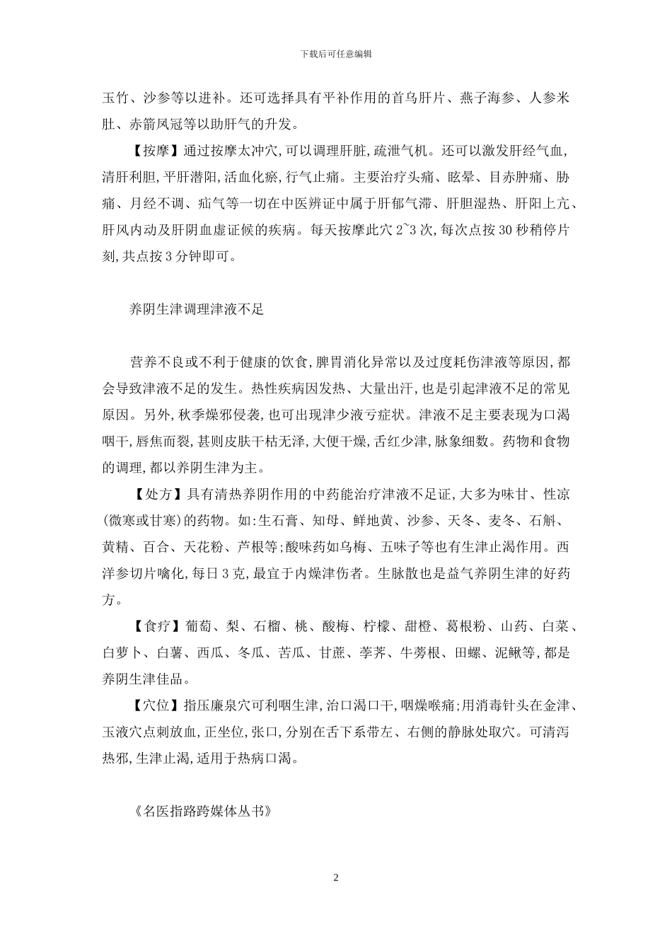 画说中医百度云-画说中医_第2页