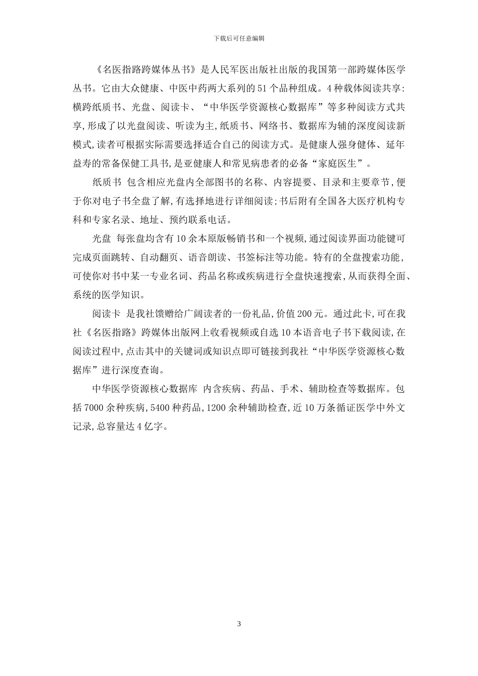 画说中医百度云-画说中医_第3页