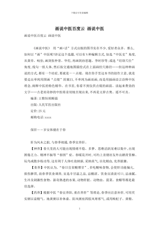 画说中医百度云-画说中医