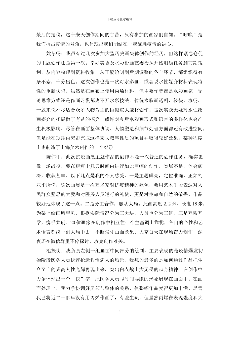 画布上的“交响”：巨幅作品《召唤》创作幕后_第3页