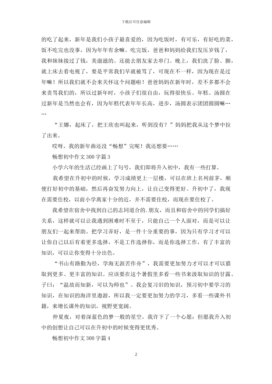 畅想初中作文300字汇编八篇_第2页