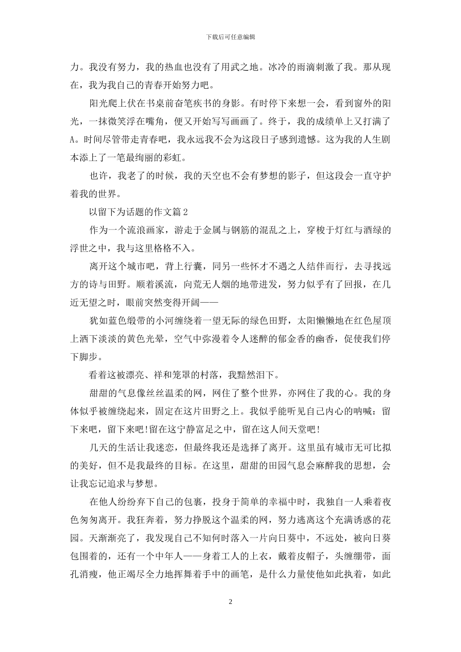 留下温暖作文800字_第2页