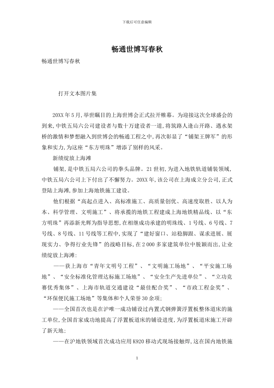 畅通世博写春秋_第1页