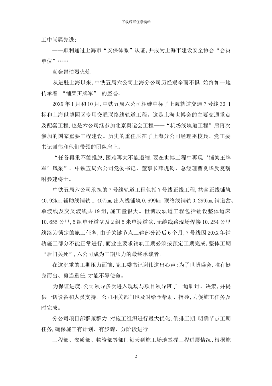 畅通世博写春秋_第2页