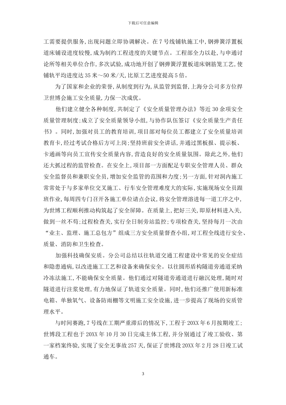 畅通世博写春秋_第3页