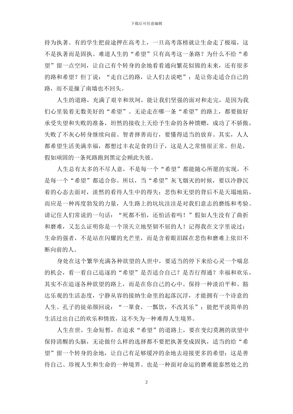 留个余地-给“希望”留一个转身的余地_第2页