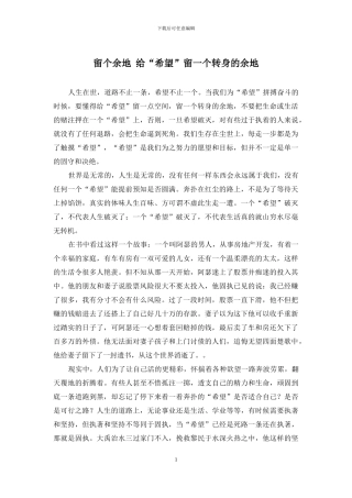 留个余地-给“希望”留一个转身的余地