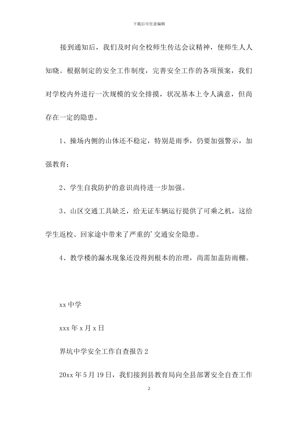 界坑中学安全工作自查报告_第2页