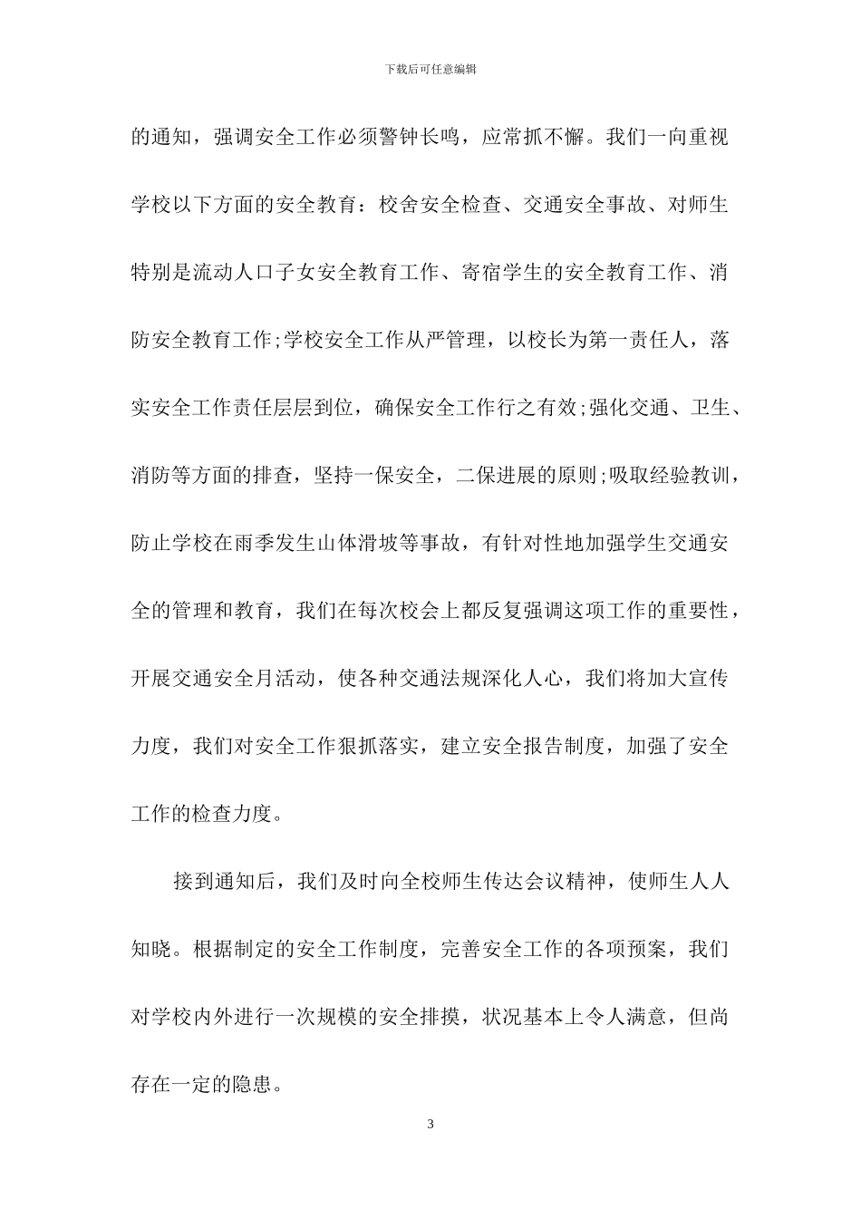 界坑中学安全工作自查报告_第3页