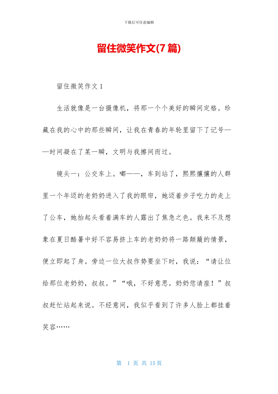 留住微笑作文_第1页