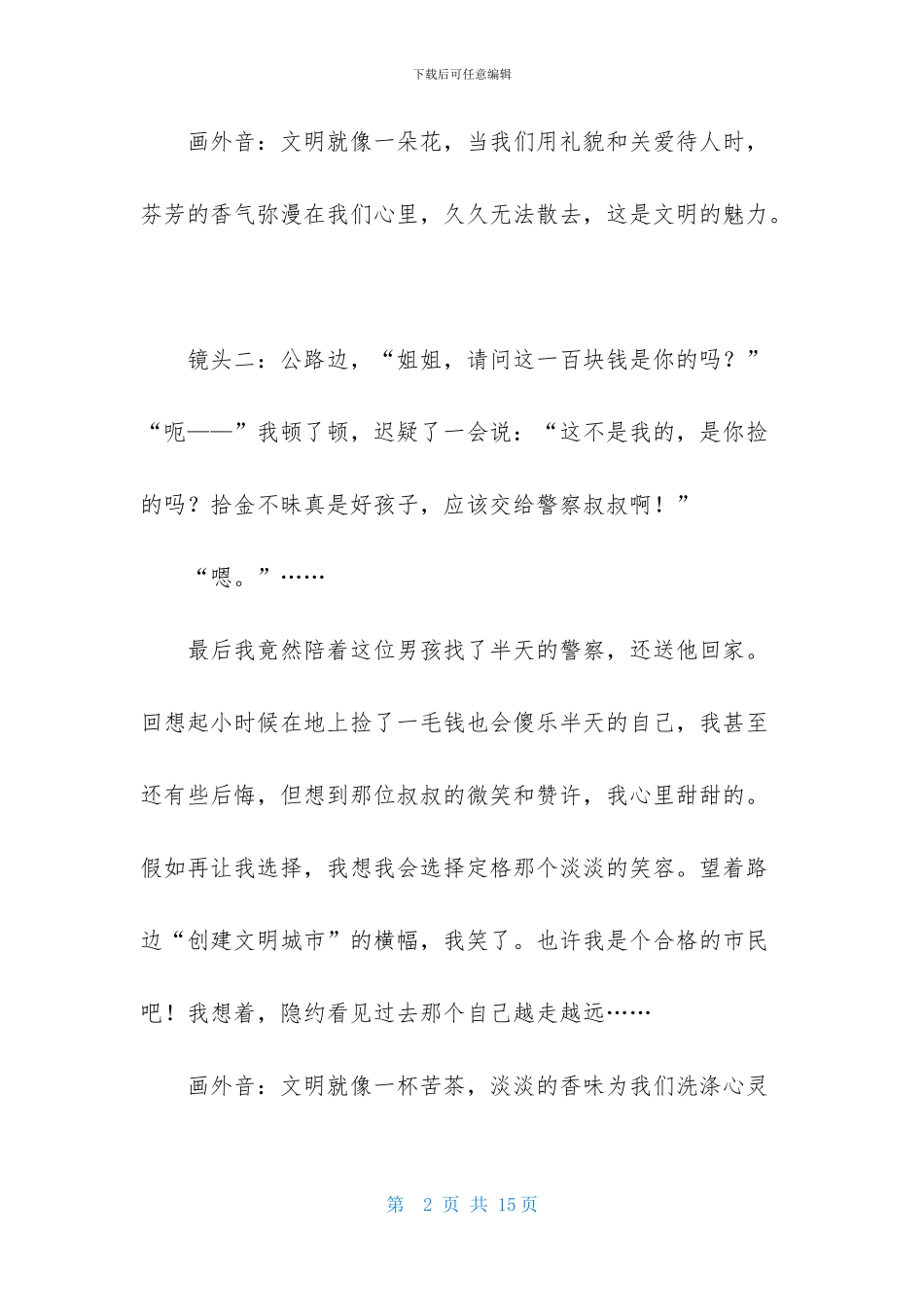 留住微笑作文_第2页