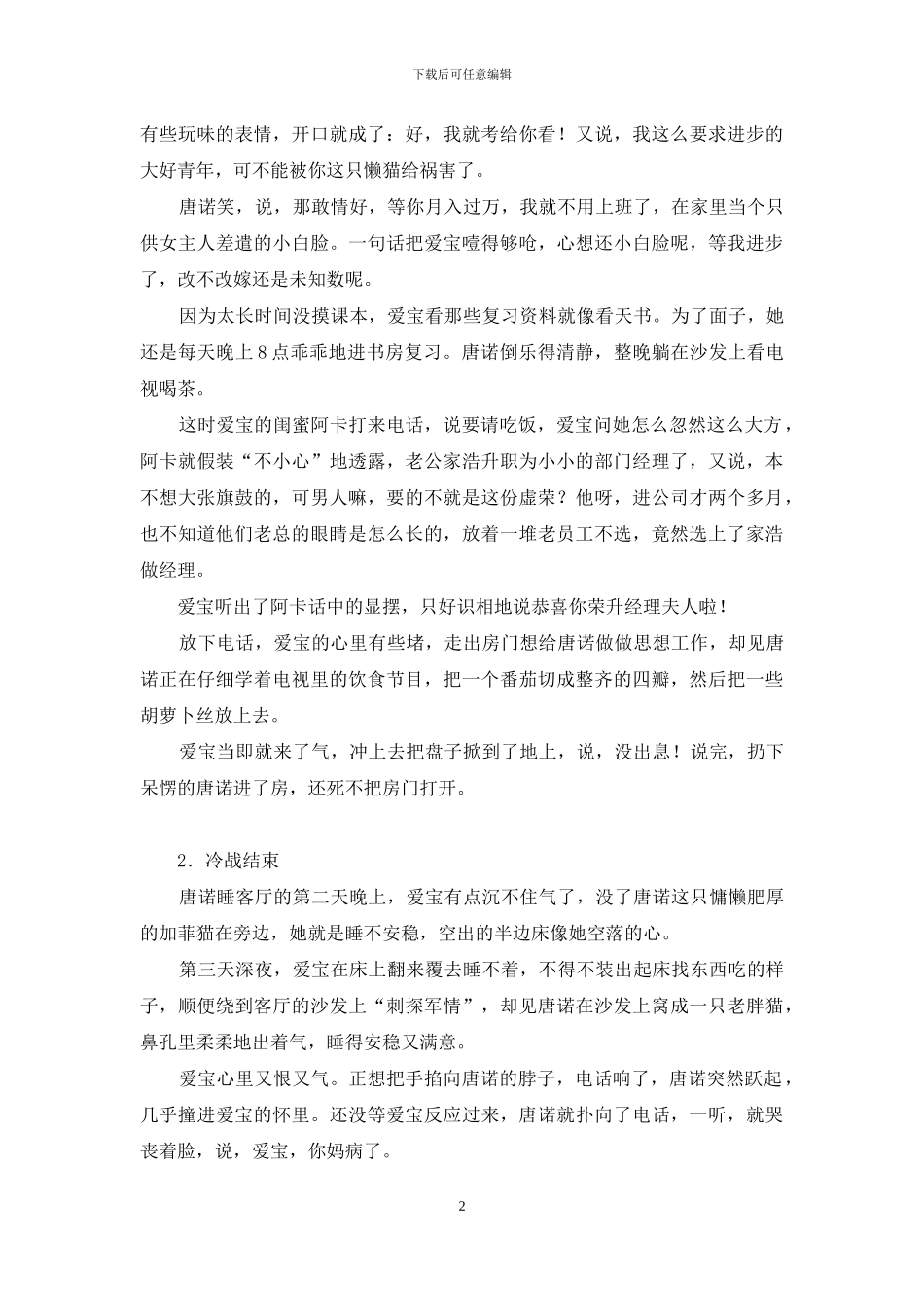 男人百分百观后感_第2页