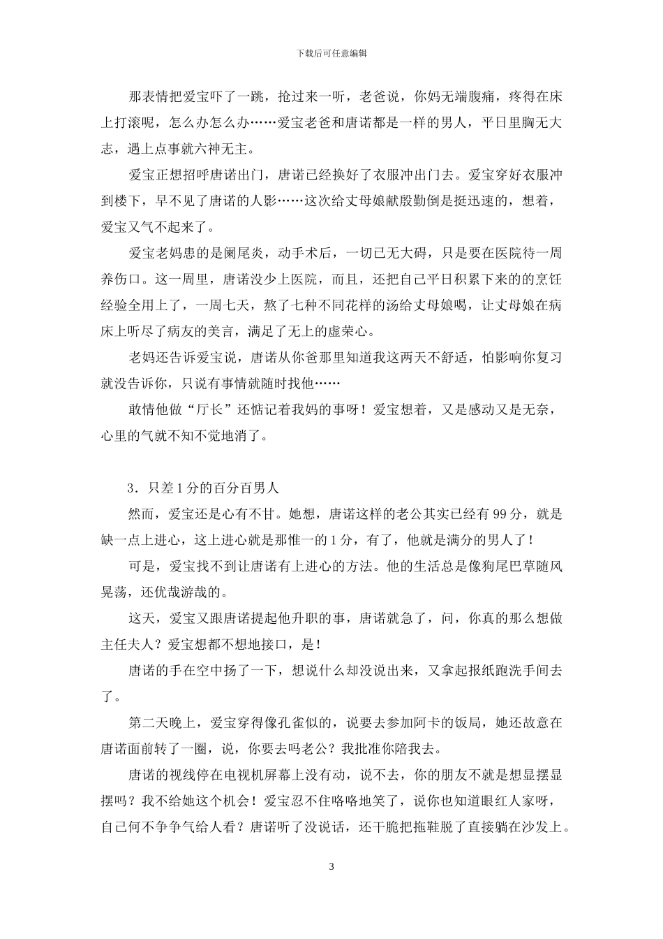 男人百分百观后感_第3页