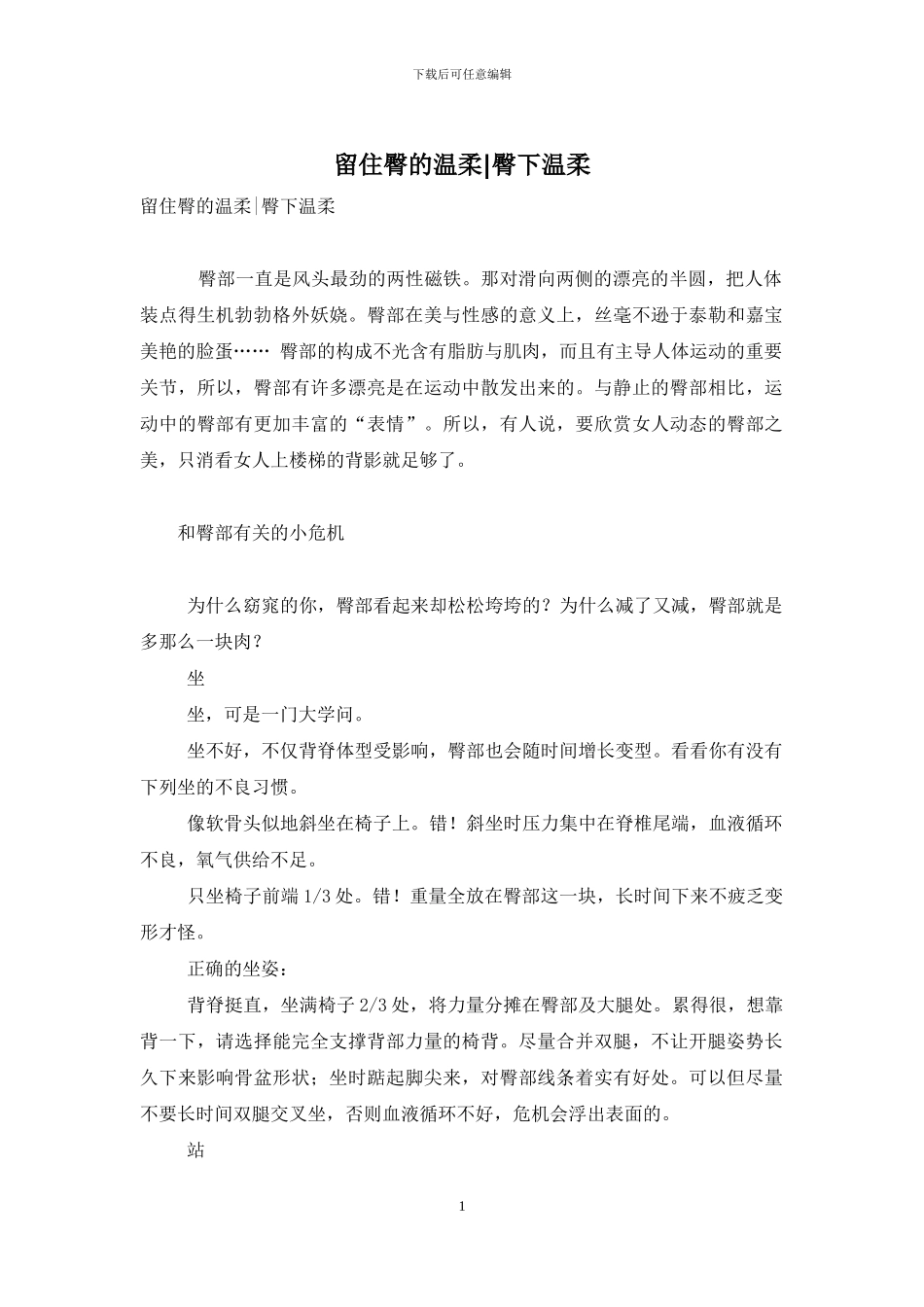 留住臀的温柔-臀下温柔_第1页