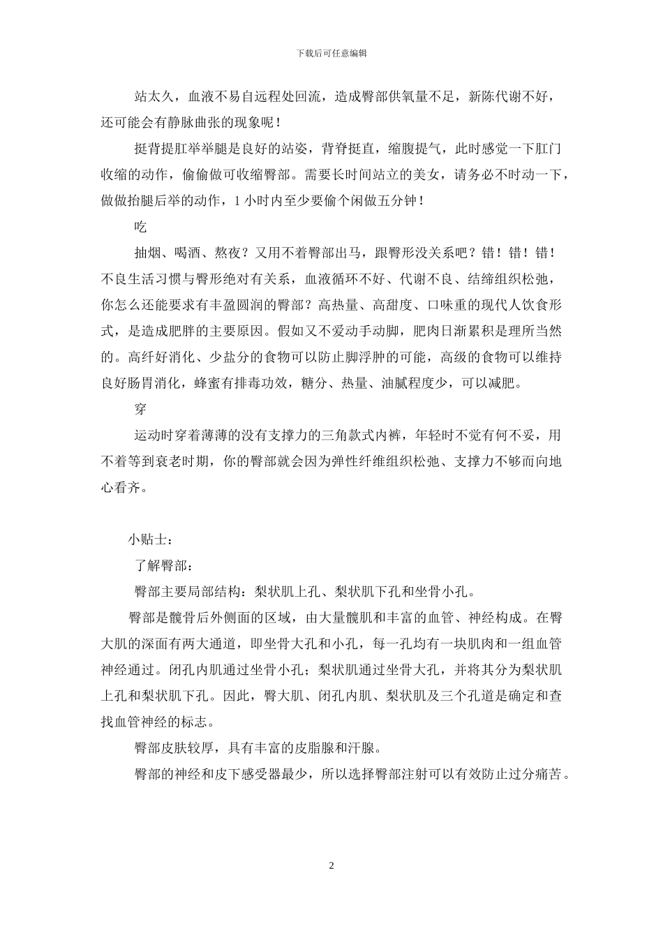 留住臀的温柔-臀下温柔_第2页