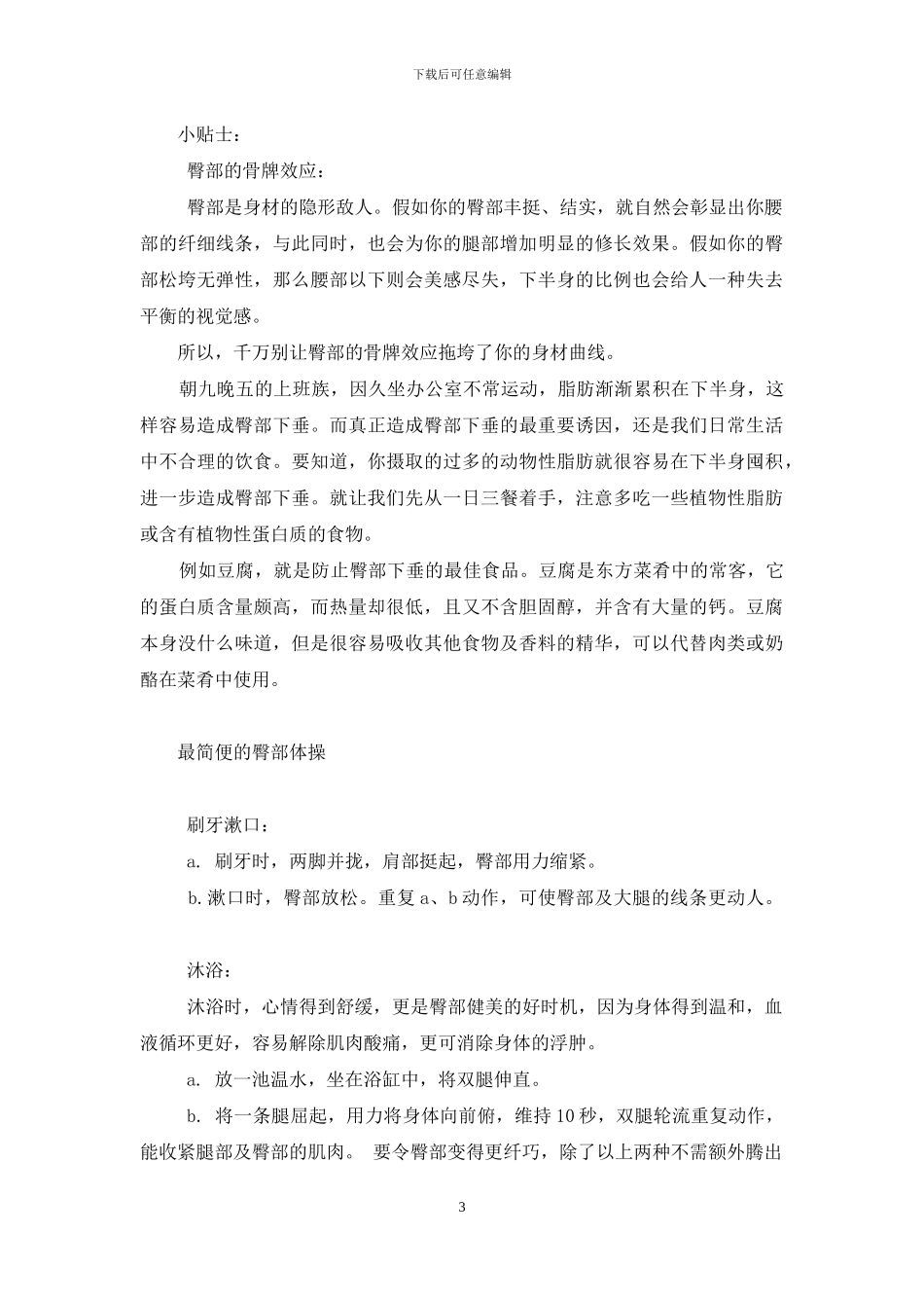 留住臀的温柔-臀下温柔_第3页