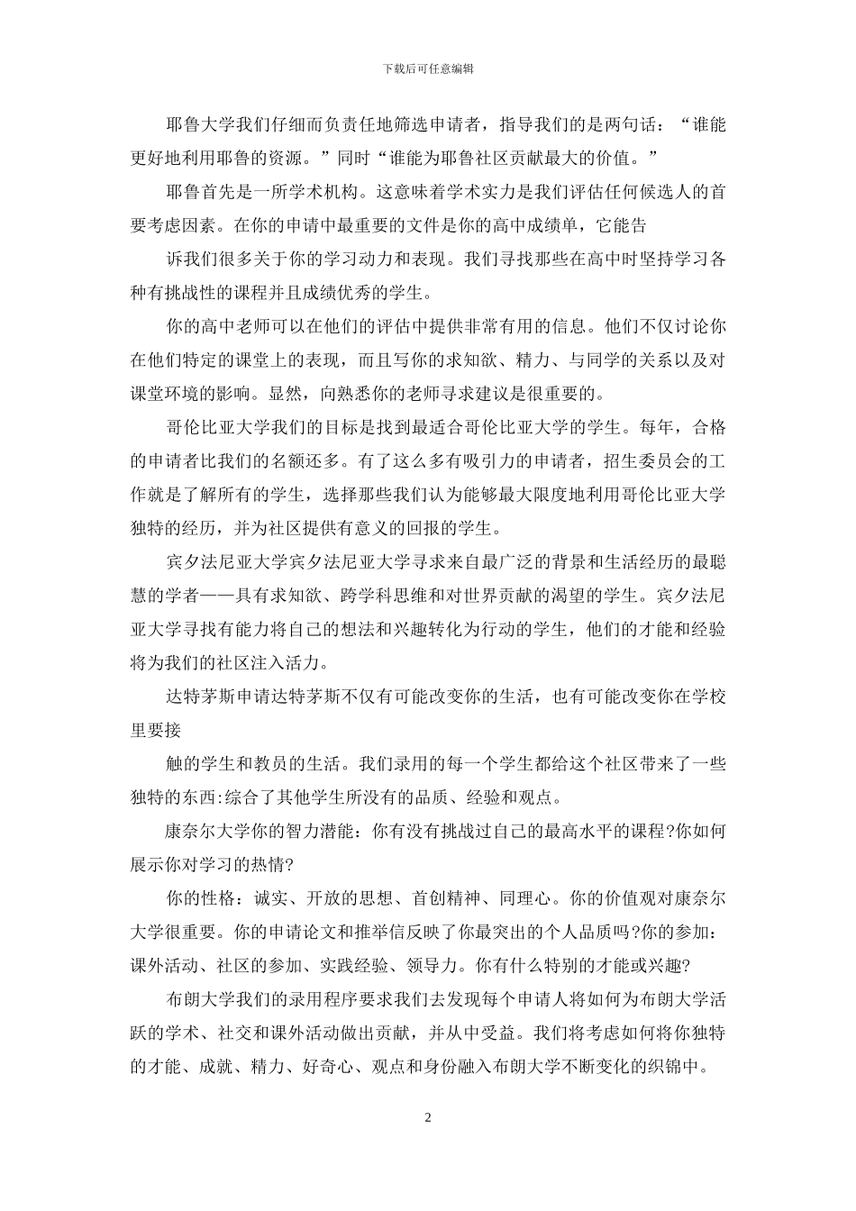 留学党们：快醒醒-并不是成绩越好藤校越喜欢你!_第2页