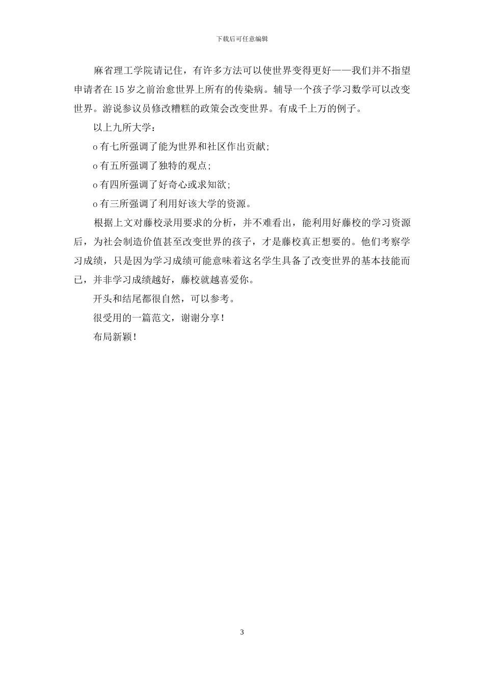 留学党们：快醒醒-并不是成绩越好藤校越喜欢你!_第3页