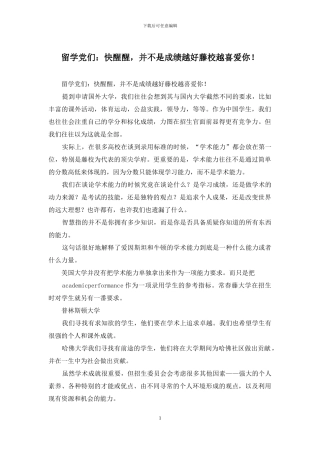 留学党们：快醒醒-并不是成绩越好藤校越喜欢你!