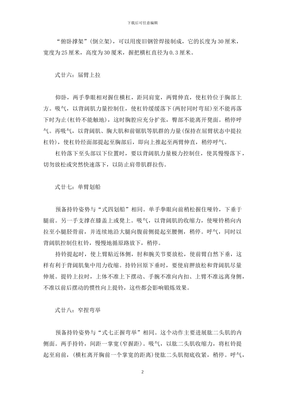 男子怎样使体格健美(三)-男子业余健美体围标准_第2页
