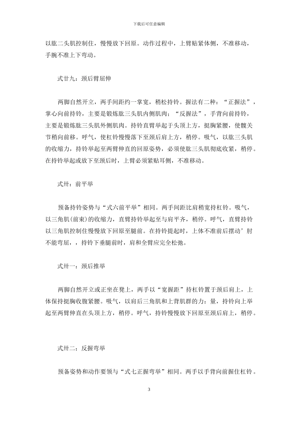 男子怎样使体格健美(三)-男子业余健美体围标准_第3页