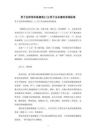 男子怎样使体格健美(三)-男子业余健美体围标准