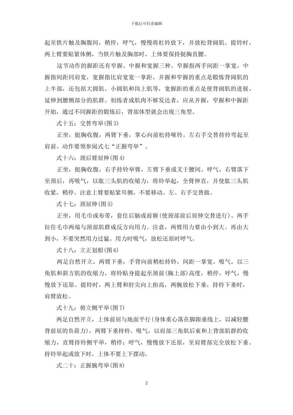 男子怎样使体格健美-男子业余健美体围标准_第2页