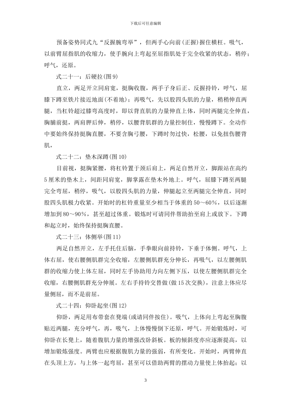 男子怎样使体格健美-男子业余健美体围标准_第3页
