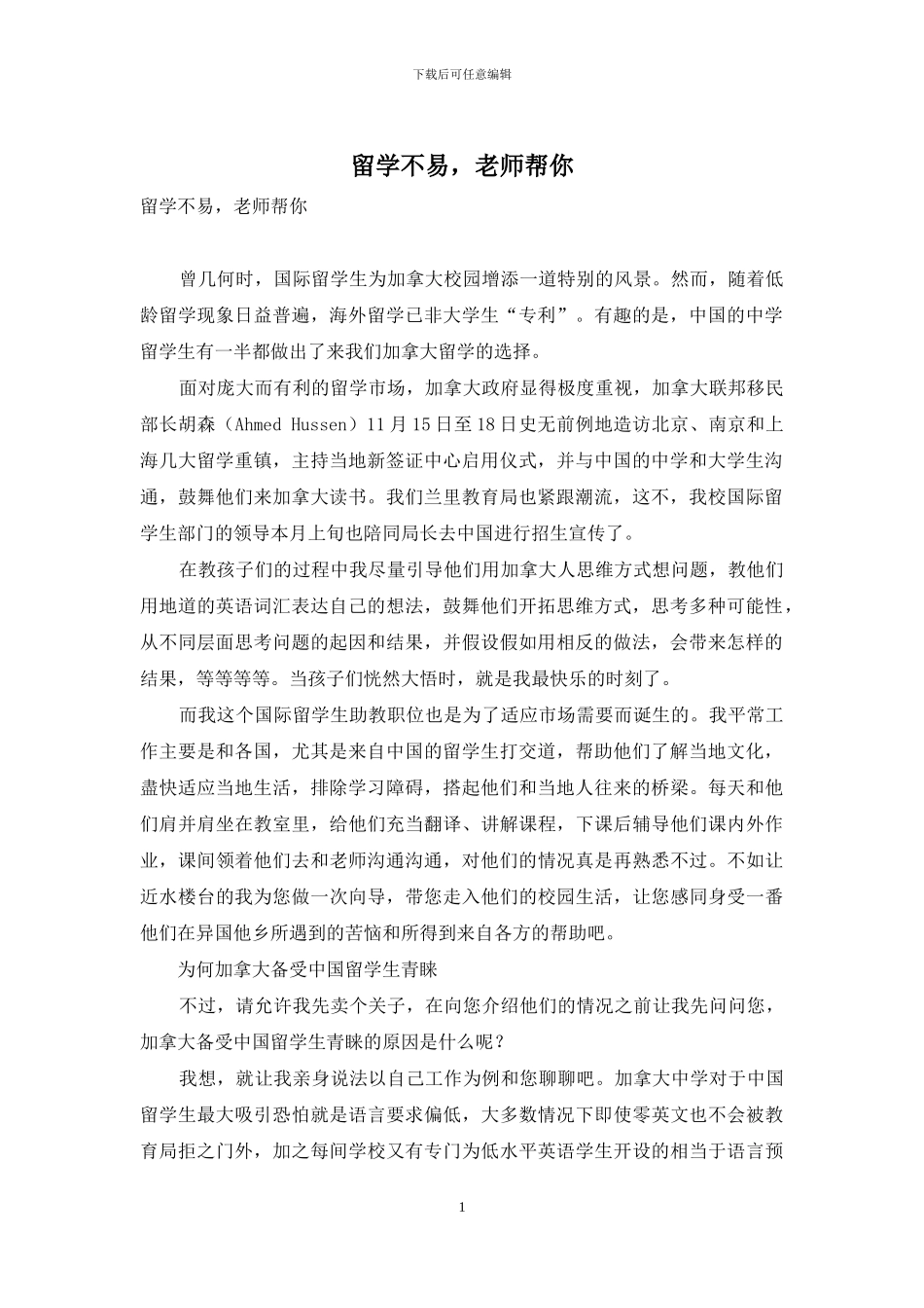 留学不易-老师帮你_第1页