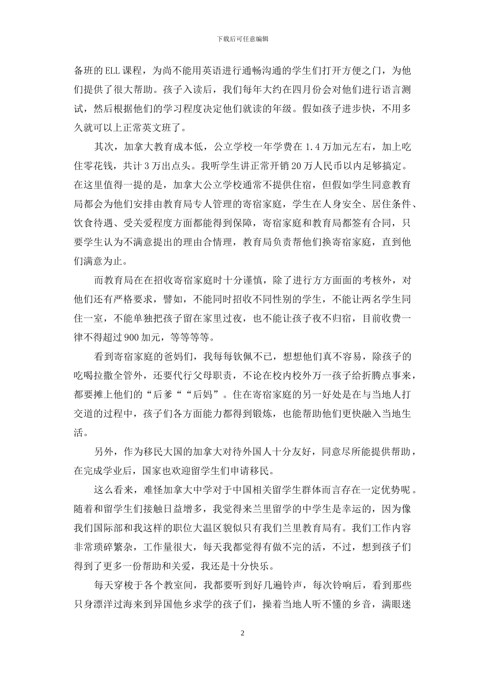 留学不易-老师帮你_第2页