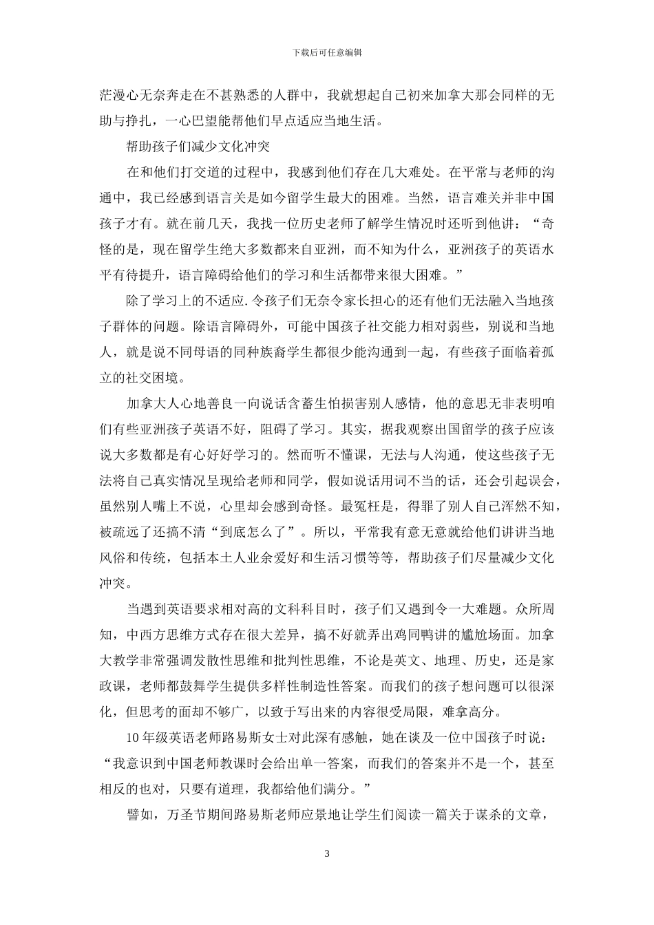 留学不易-老师帮你_第3页