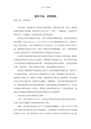 留学不易-老师帮你