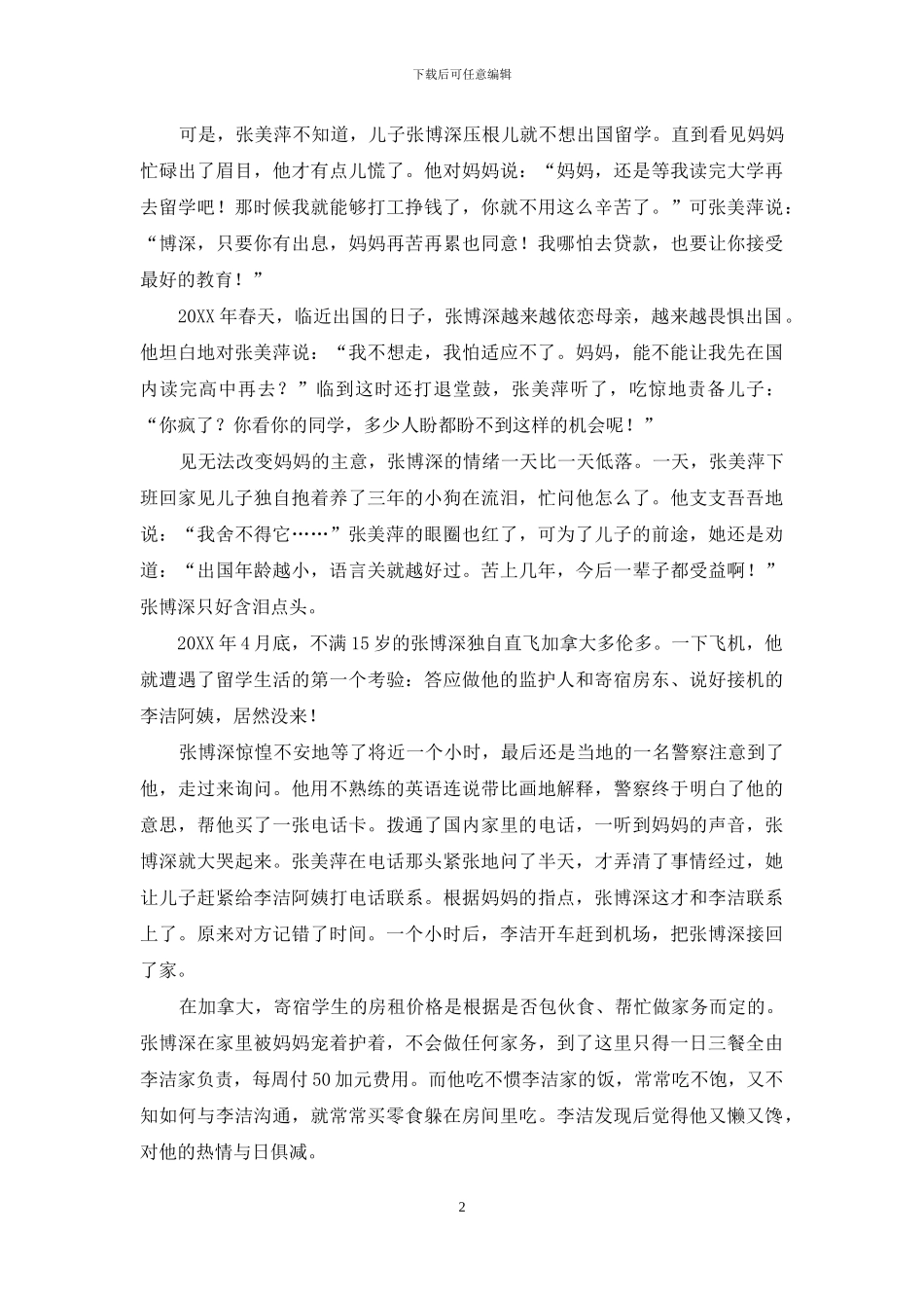 留学少年险夭他乡-“跟风”妈妈悔不当初_第2页